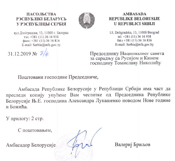  Predsednik Belorusije Aleksandar Lukašenko uputio čestitku Tomislavu Nikoliću 