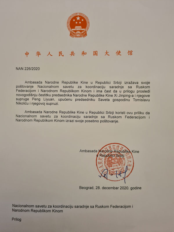  Председник НР Кине упутио честитке Николићу и супрузи 
